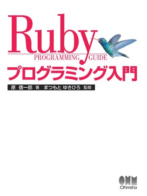 cover image of Rubyプログラミング入門